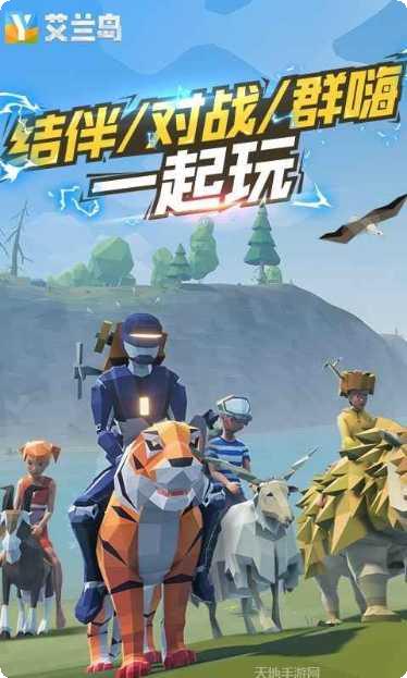 艾兰岛公测版下载