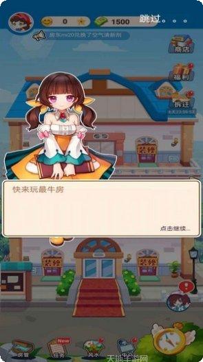 最牛房东游戏攻略