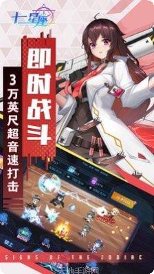 十二星座跑者角色选择