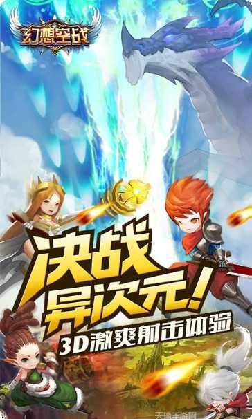 幻想空战最新版本下载