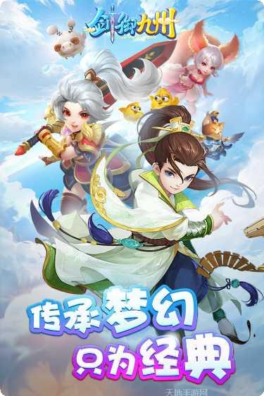 剑御九州角色