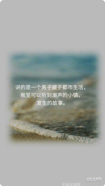 潮声小镇汉化版攻略