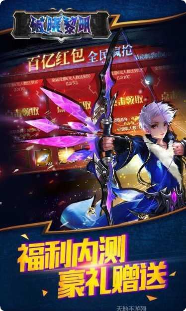 破晓黎明ol活动