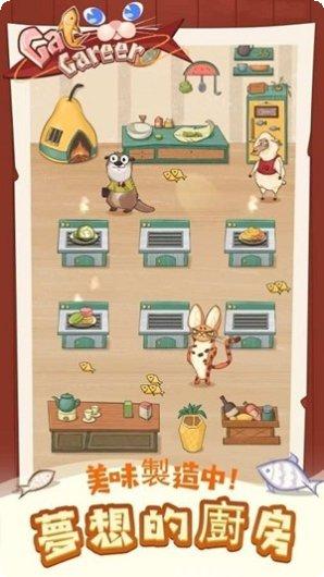 猫咪餐车下载地址