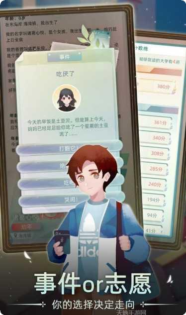 当代人生最强大脑下载