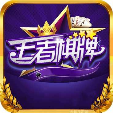 548王者棋牌游戏