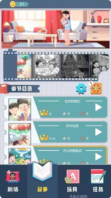 成长的火精灵玩法