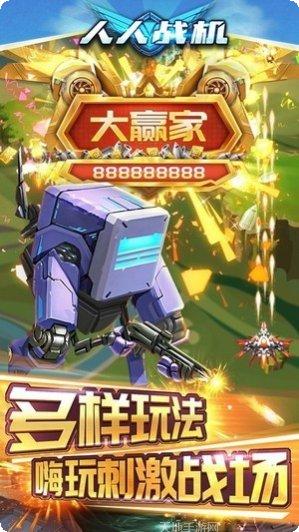 人人战机红包版攻略