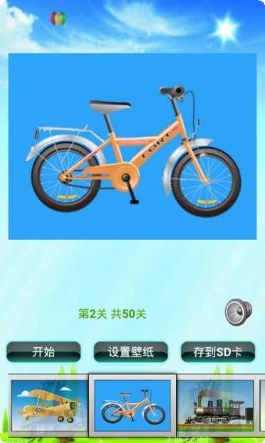 交通工具切换大师游戏攻略