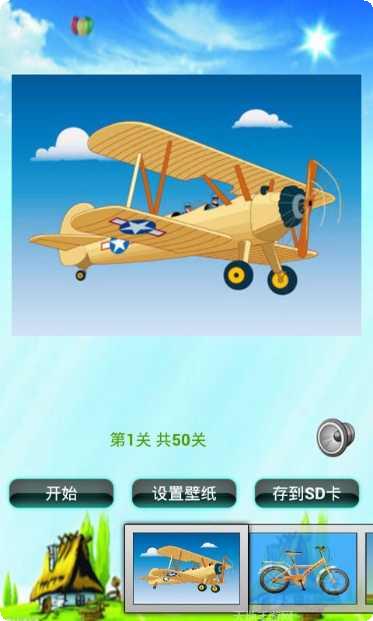 交通工具切换大师玩法介绍