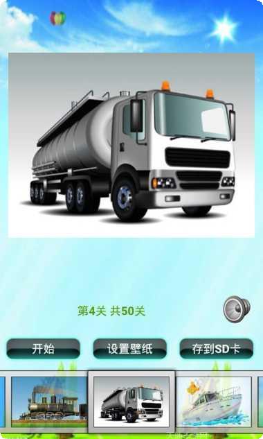 交通工具切换大师最新版本