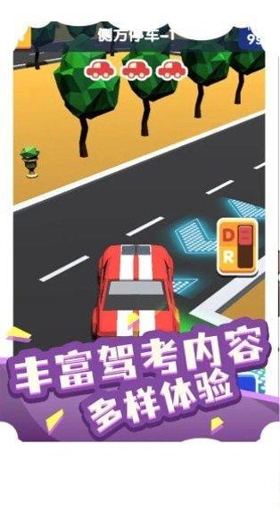 我要开驾校游戏技巧