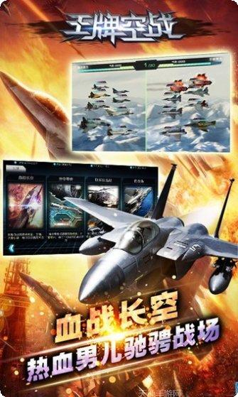 王牌空战环太平洋最新版本