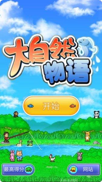 大自然模拟器下载