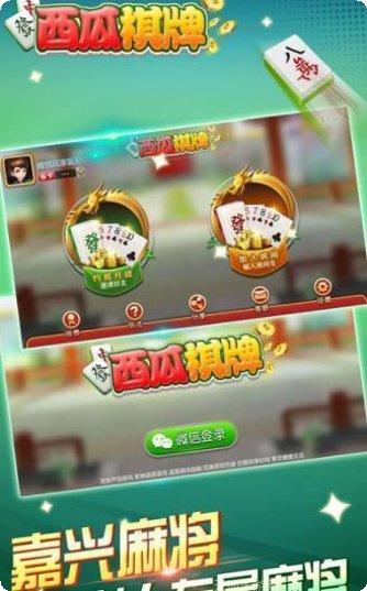 西瓜棋牌玩法介绍