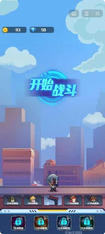 指尖枪手下载地址