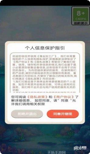 渔业加工厂下载地址