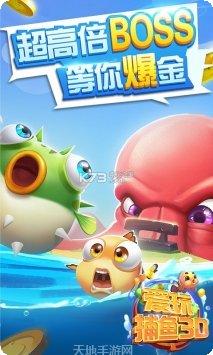 天豪捕鱼攻略