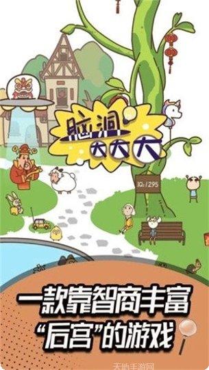 脑洞大乱斗游戏攻略