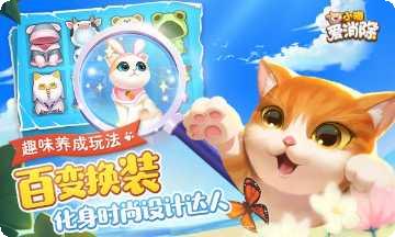 小猫爱消除好玩吗