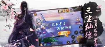 灵界仙缘游戏攻略