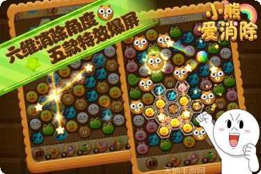 小熊爱消除OL下载