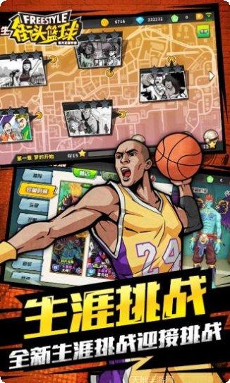 街头篮球超级明星角色推荐