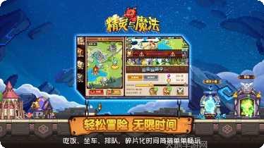 精灵与勇士社交玩法