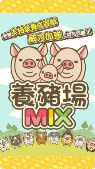 养猪场3D手机游戏下载