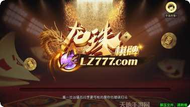 龙珠棋牌游戏下载