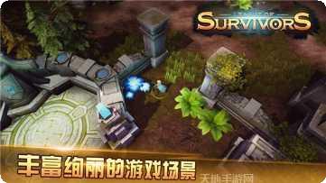 生存者联盟下载