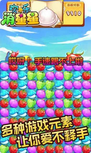 欢乐消星星技巧分享