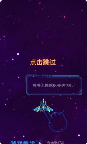 银河星战队游戏攻略