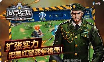 坦克军最后一站攻略