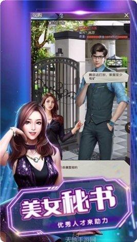 重生大亨模拟经营