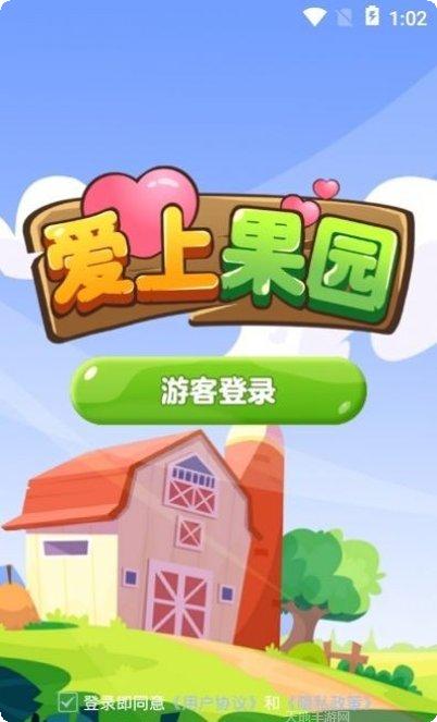 爱上果园怎么玩