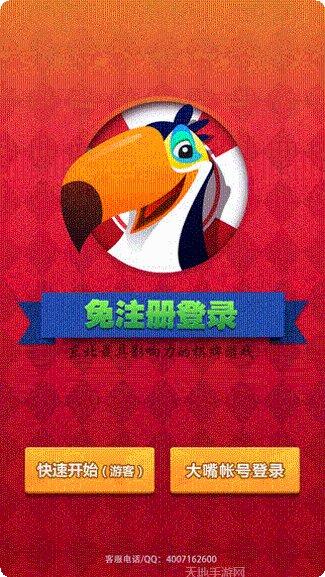 大嘴刨幺下载地址