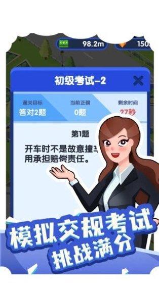 我要开驾校下载地址