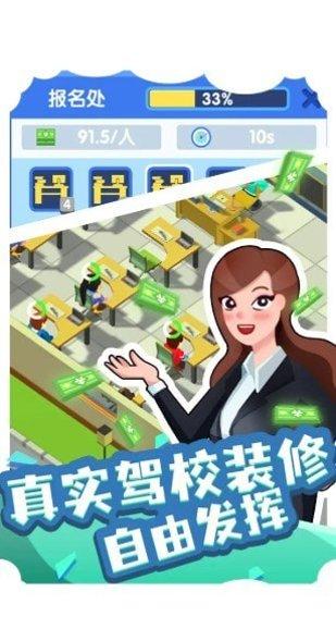 我要开驾校模拟经营