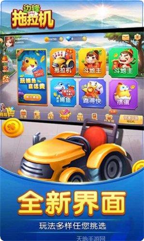 边锋拖拉机安卓版
