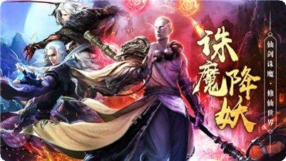 仙剑诛仙传游戏攻略