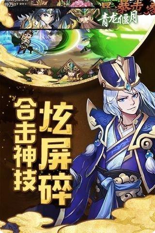 御临三国角色