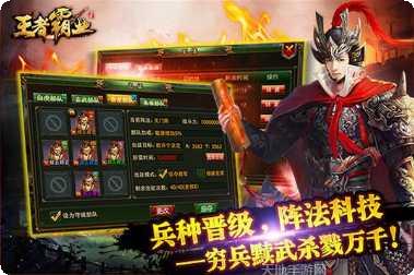 王者霸图攻略