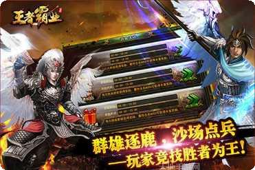 王者霸图下载