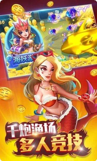 真人万炮捕鱼下载