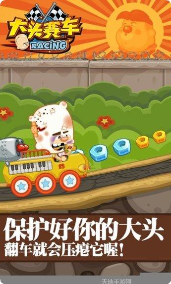 大头赛车最新版本