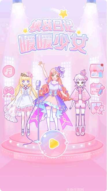 暖暖少女游戏攻略