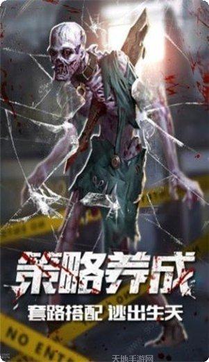 末日激斗之丧尸来袭攻略