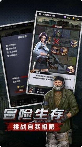 末日激斗之丧尸来袭更新