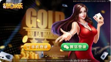 胡啦娱乐最新版本